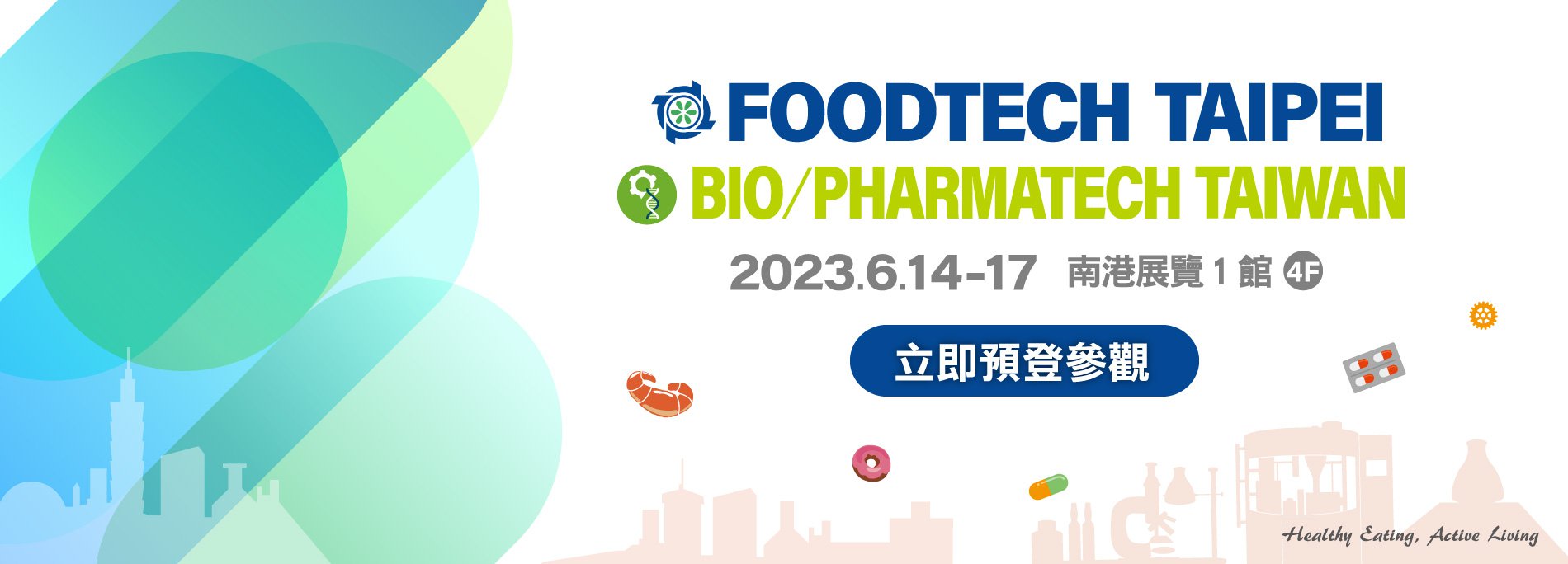 2023年台北國際食品加工機械展&2023年臺灣國際生技製藥設備展6/14~6/17