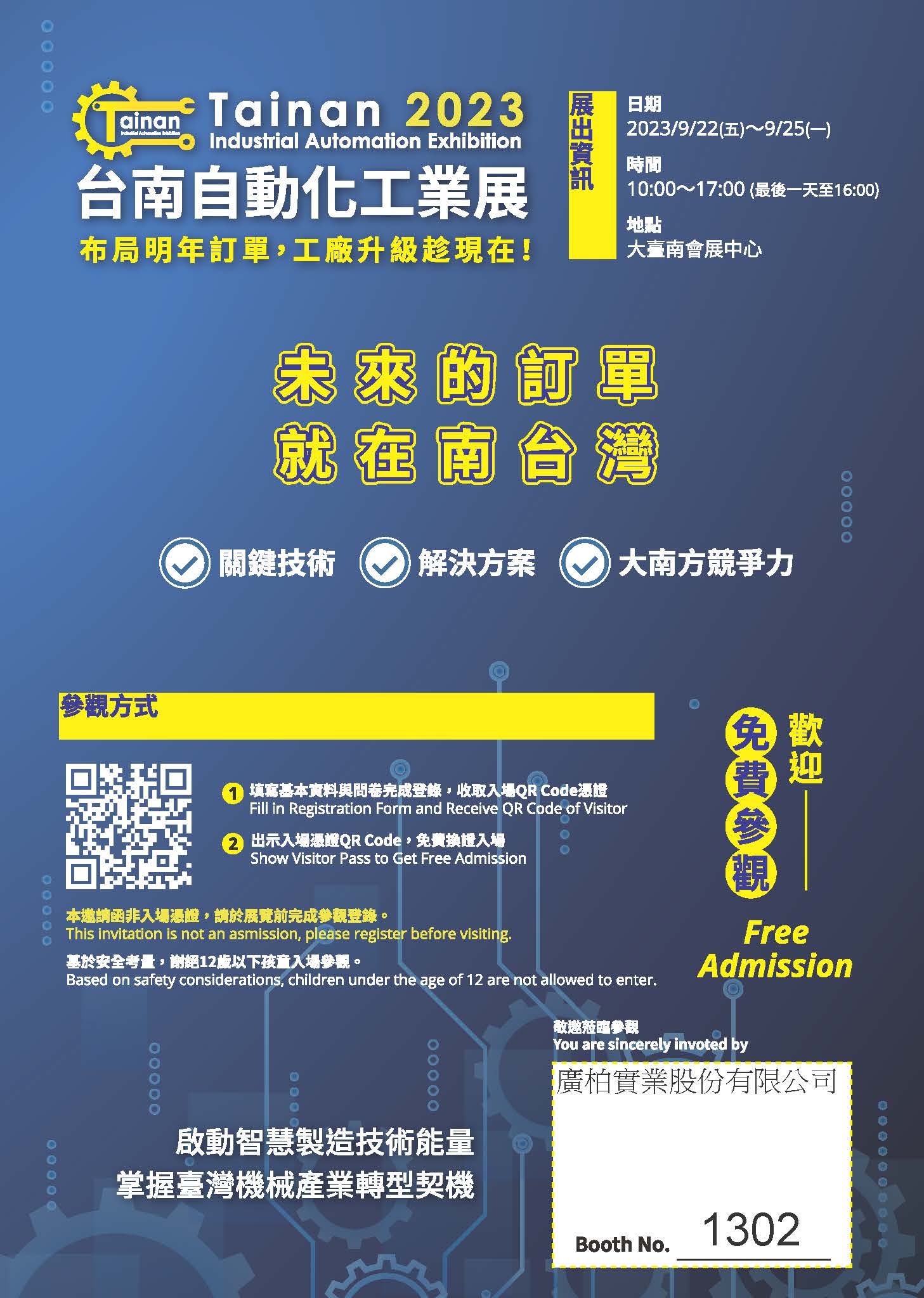 2023 TIAE_邀請函Q 2