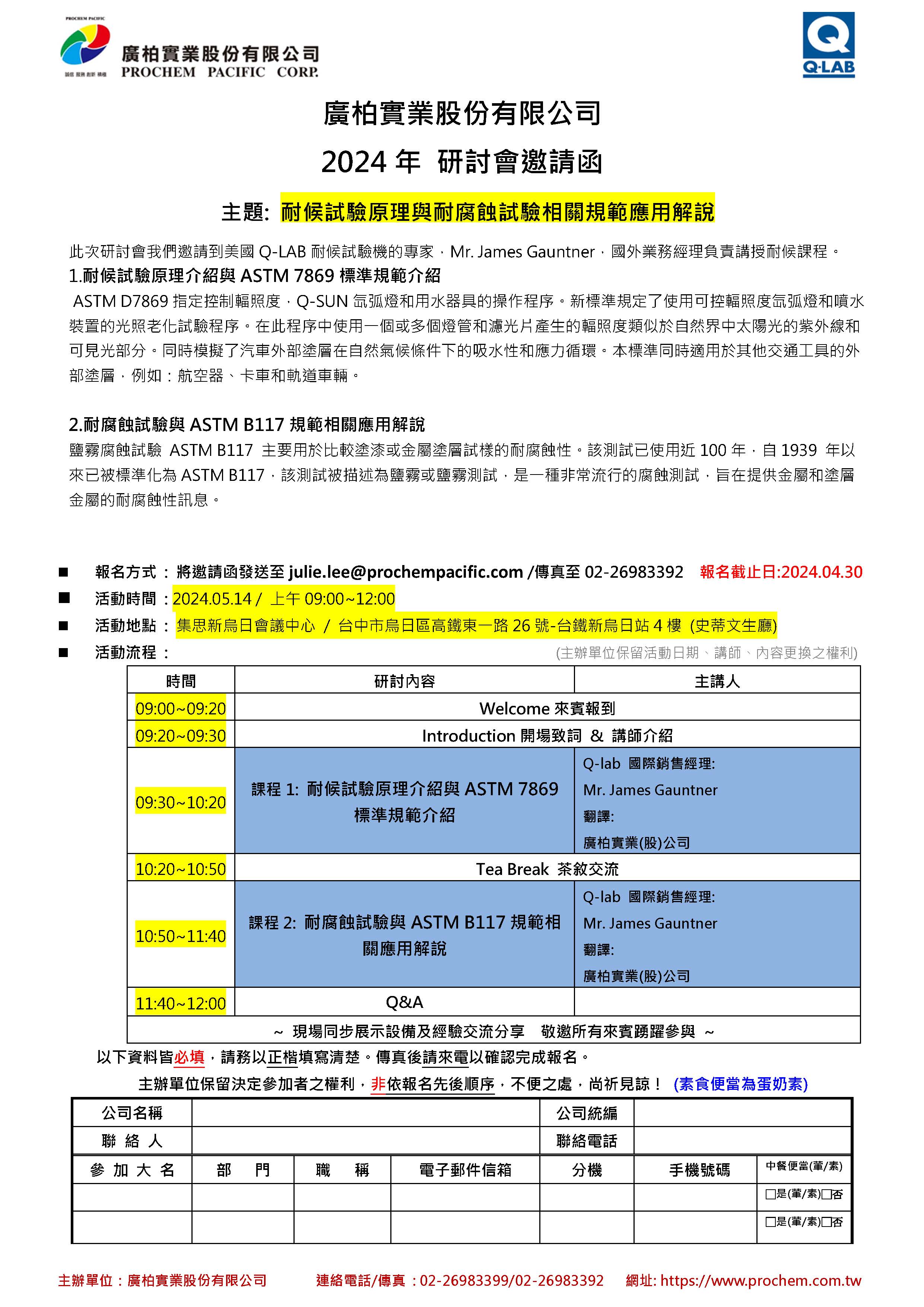耐候試驗原理與耐腐蝕試驗相關規範應用解說 1
