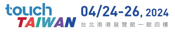 2024年TOUCH TAIWAN 台北南港展覧館一館四樓 4/24~4/26 (攤位號碼:M208) 2024年TOUCH TAIWAN 台北南港展覧館一館四樓 4/24~4/26 (攤位號碼:M208)